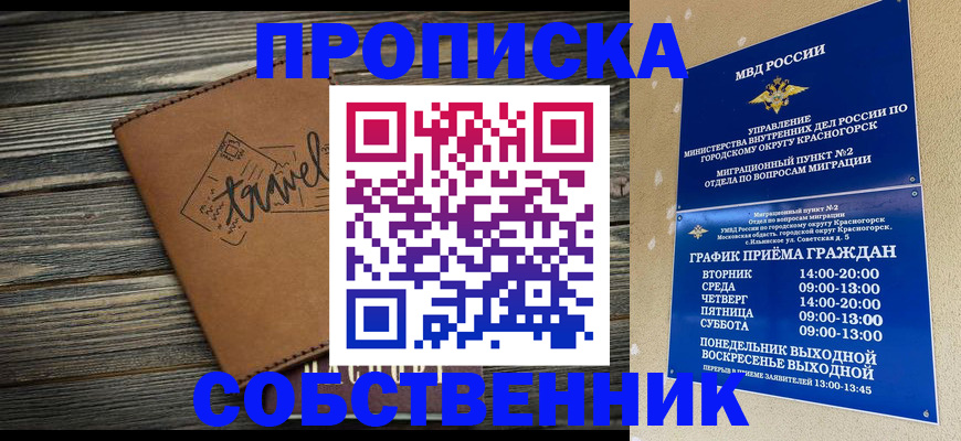 временная регистрация собственник в Энгельсе