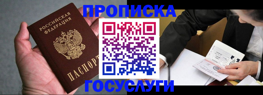 прописка в квартире в Энгельсе