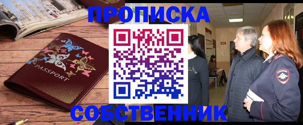 прописка ребенка в Энгельсе